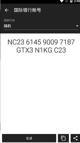 随机数生成器 v2.0.3 最新安卓手机版