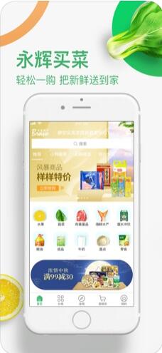 永辉买菜(线上新鲜食材采购平台) for iPhone v1.0.7 苹果手机版
