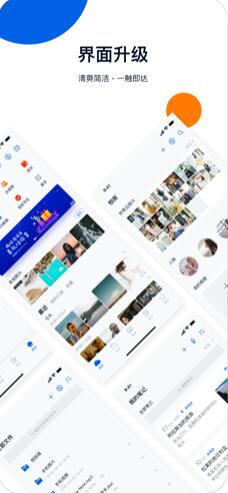 和彩云网盘 for iPhone v7.6.0 苹果手机版
