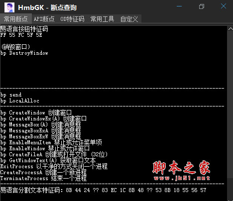 断点查询工具(查询软件) v2.2 免费绿色版