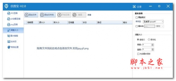 优图宝(图片处理软件)V2.0官方安装版