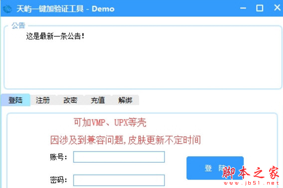 天屿一键加验证工具 v1.6.2.0 免费绿色版