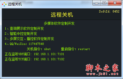 稀点远程关机(电脑远程管理工具) v1.2 绿色免费版