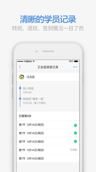 满班(培训机构教务管理系统) for iPhone v1.27.0 苹果手机版