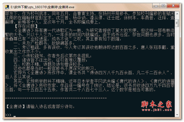 全唐诗检索工具 v1.0 绿色免费版