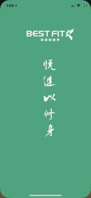贝菲特健身 for iPhone v0.2.1 苹果手机版
