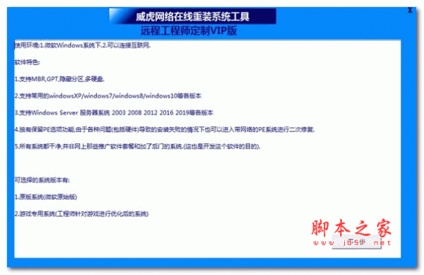 威虎网络在线重装系统工具 V1.0 官方免费版