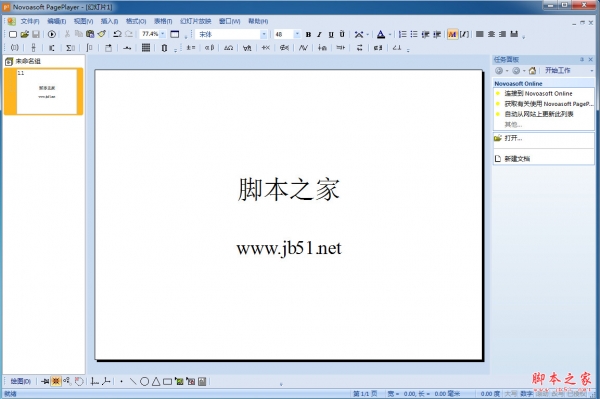 Novoasoft PagePlayer(演示文稿制作软件) v6.0 中文免费安装版