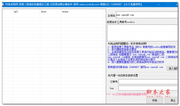 百度二级域名批量提交工具 V1.0 绿色永久免费版