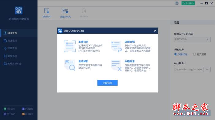 迅捷语音翻译软件 V7.0 官方安装版