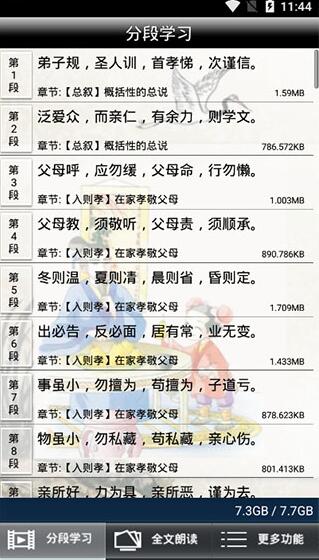 弟子规全文朗读儿童版 for Android v1.2.0 最新安卓版