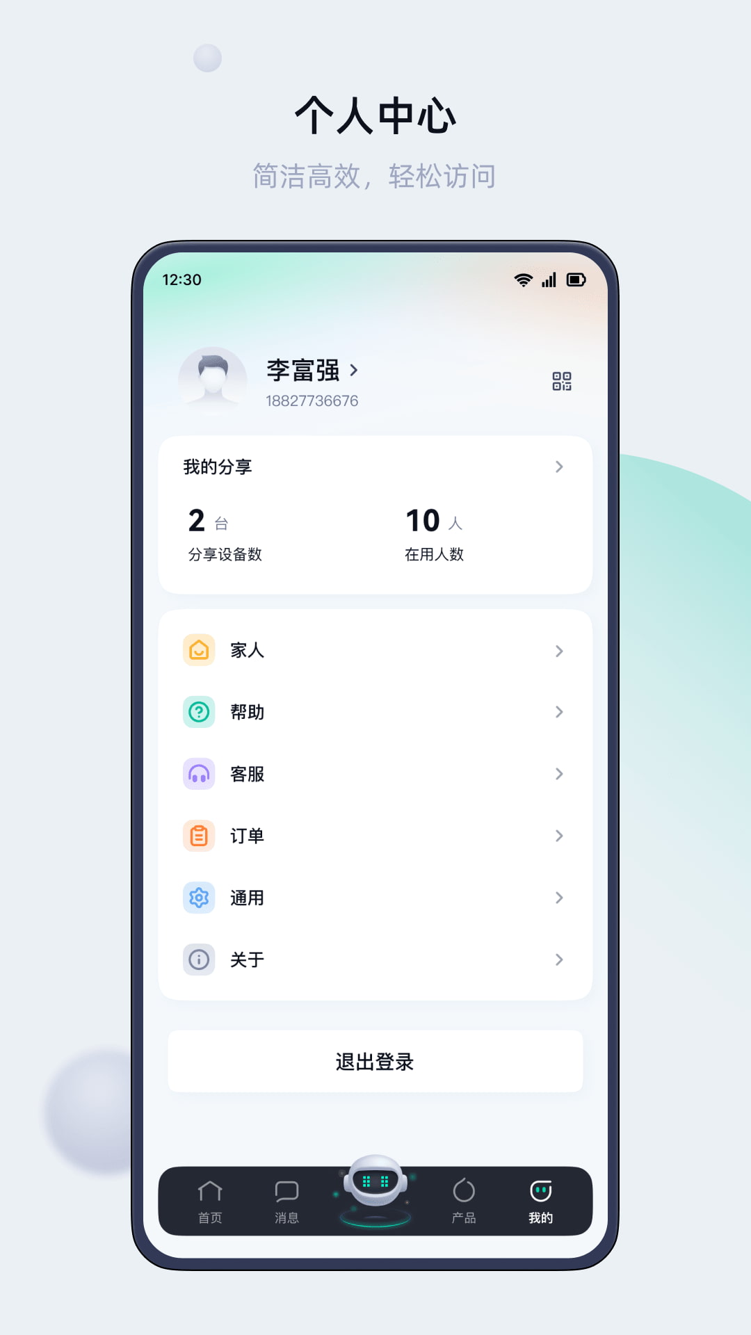 叮叮智能(智能门锁) v3.2.0 苹果手机版