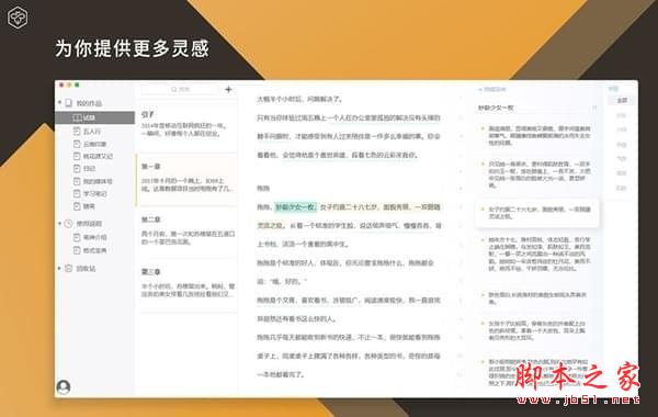 笔神写作 for Mac(写作工具) v2.1.8 苹果电脑版