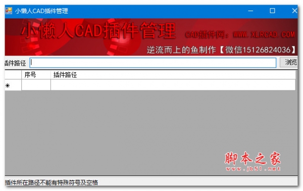 小懒人cad插件管理工具 V1.0 绿色便携免费版