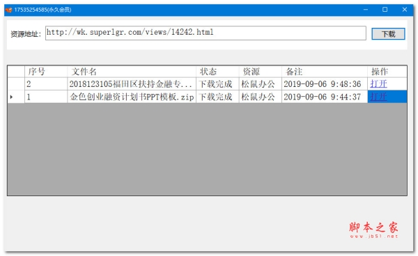 松鼠办公网免VIP器 V1.0 绿色免费版(附使用教程)