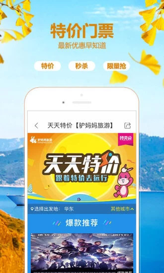 驴妈妈旅游 for iPhone v8.4.0 苹果手机版