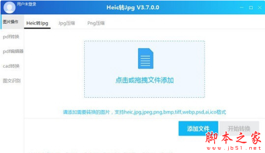Heic转Jpg软件 v3.7.0.0 免费安装版