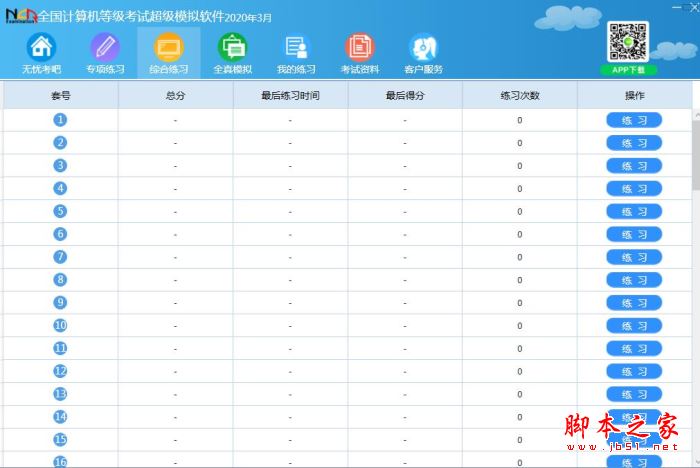 无忧考吧一级计算机基础及MS office应用考试模拟系统 v2026.03 官方安装版
