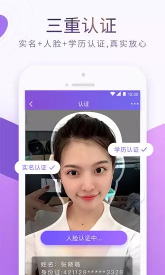 珍爱网 for iPhone v6.22.1 苹果手机版