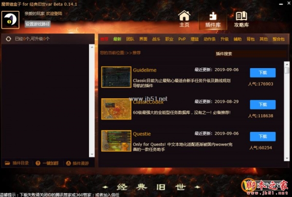 Mac版魔兽世界怀旧服魔兽猫插件盒子 v0.14.5 免费版