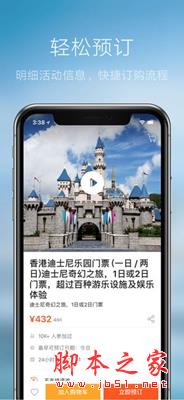 Klook旅行 v7.35.0 安卓手机版