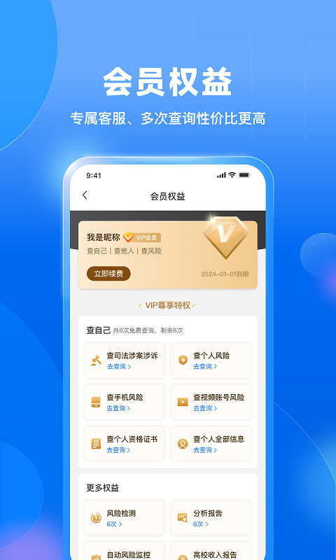 天下信用(征信查询) v6.4.18 安卓手机版