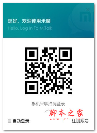 MiTalk米聊 for mac V4.0.101 苹果电脑版