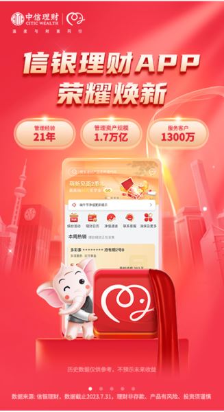 信银理财 v1.6.45  安卓版