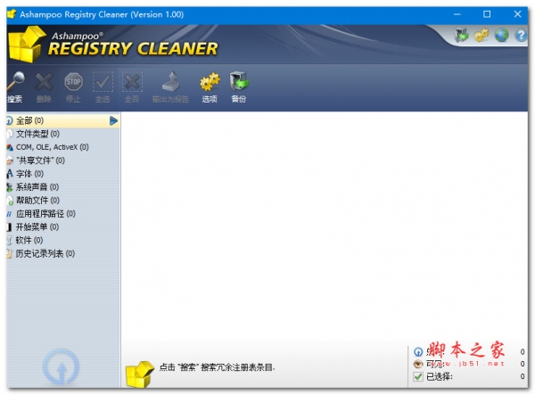Ashampoo Registry Cleaner V1.0 特别安装版(附激活补丁+安装激活教程)