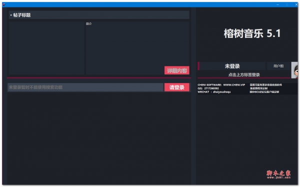 榕树音乐 V5.1 官方绿色版