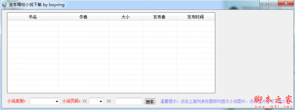 全本精校小说器 v1.0.5 免费绿色版