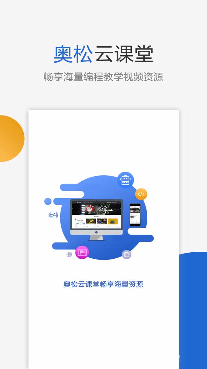 奥松云课堂 for iPhone v2.1.1 苹果手机版