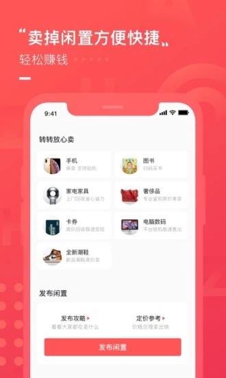 转转(二手交易网) for iPhone v7.5.11 苹果手机版
