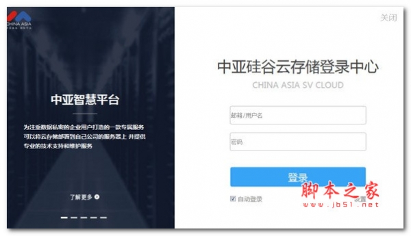 中亚硅谷云存储SVCloud客户端 V1.0 官方安装版