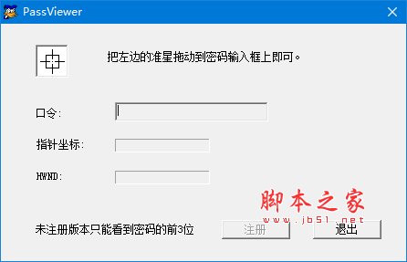 PassViewer(星号密码查看器) v2.0 免费绿色版
