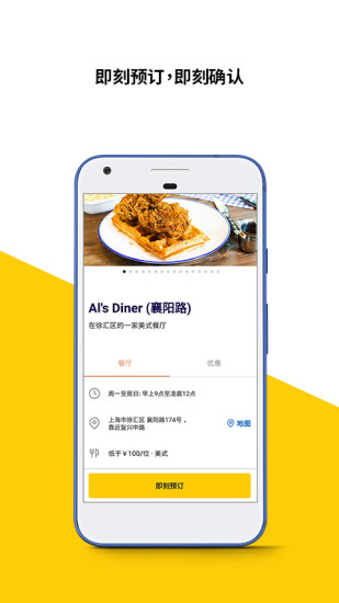 Chope(全球餐厅预定软件) for iPhone v6.2.0 苹果手机中文版