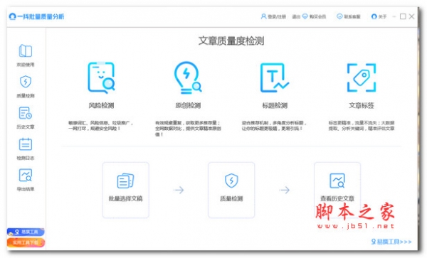 一抖批量质量分析 V2.1.1.0 官方安装版