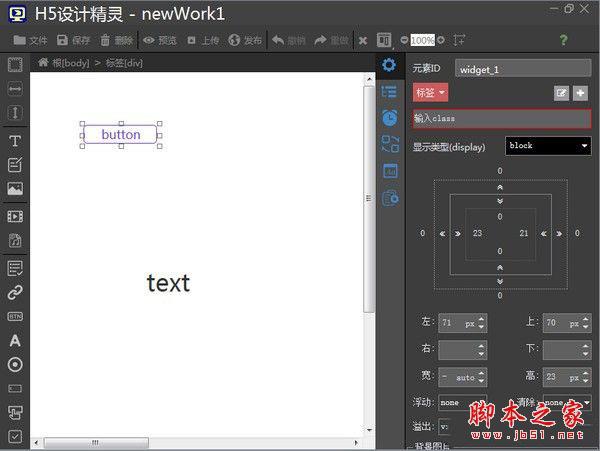 H5设计精灵(网页制作软件) v1.1.8 免费安装版