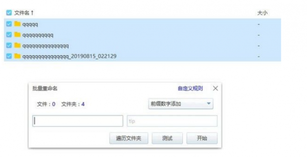 PanDownload批量重命名脚本 V1.0 免费版