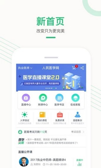 人民医学网(医学直播课堂) for iphone v7.4.0 苹果手机版