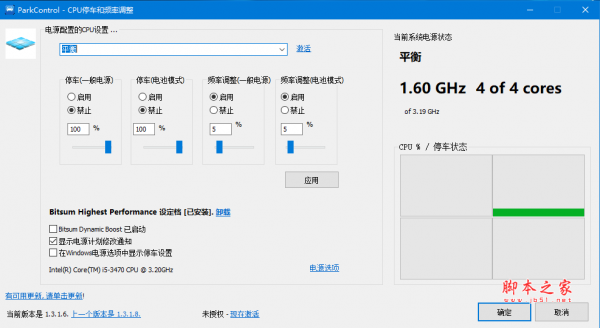ParkControl PRO(CPU优化软件) v5.0.8 特别安装版  64位