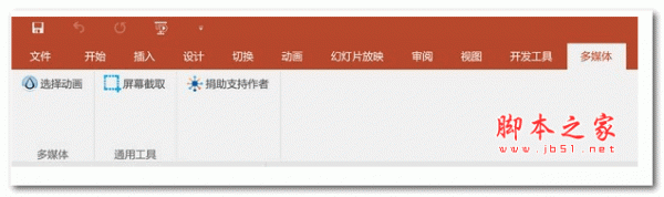 PPT多媒体助手 v2.0 免费安装版