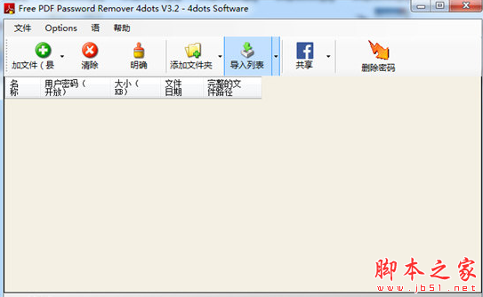 free pdf password remover 4dots(pdf密码解除软件) v3.2 免费安装版