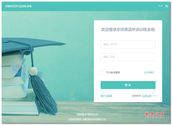 京师英语听说训练系统 江苏版 V1.0.4 官方安装版