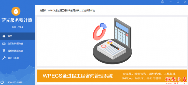 蓝光服务费计算器 v1.4 免费安装版