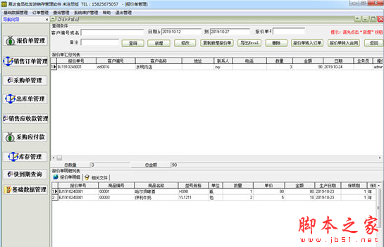 易达食品批发进销存管理软件 v33.0.6 免费安装版
