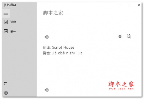 茶苏词典 V1.0 绿色便携免费版