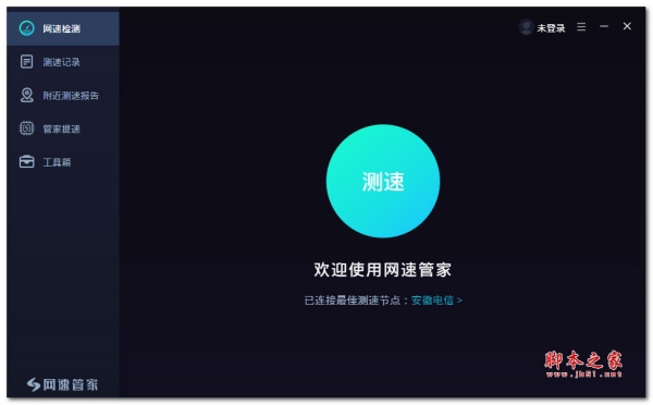 网速管家电脑客户端 v2.2.7 32位 官方安装版