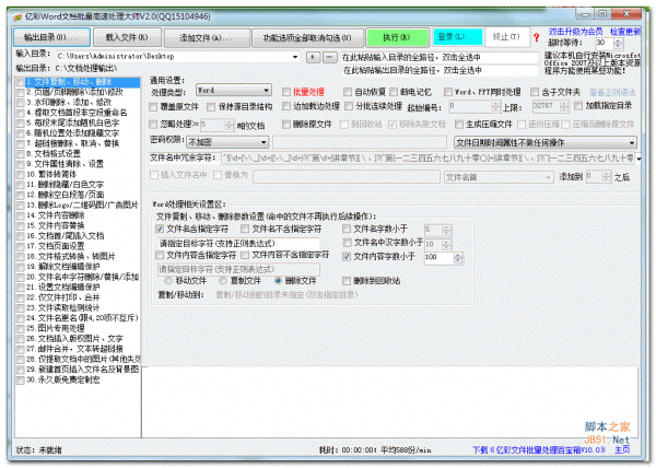 亿彩Word文档批量高速处理大师 v2.2 官方安装免费版