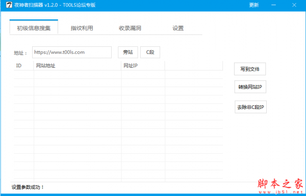 夜神者扫描器 v1.2.0 免费绿色版